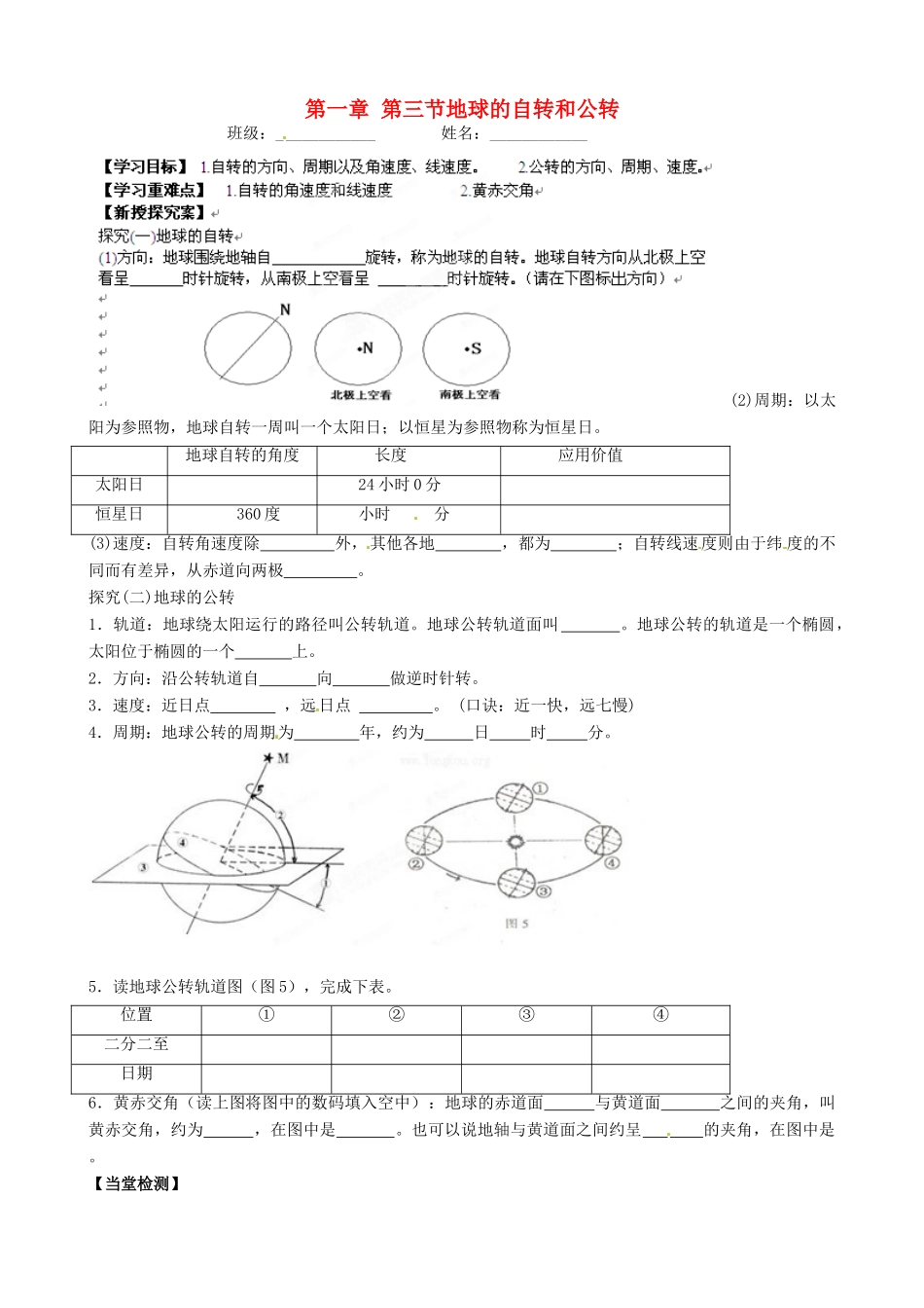 浙江省安吉县振民中学高一地理 13《地球的自转和公转》学案_第1页
