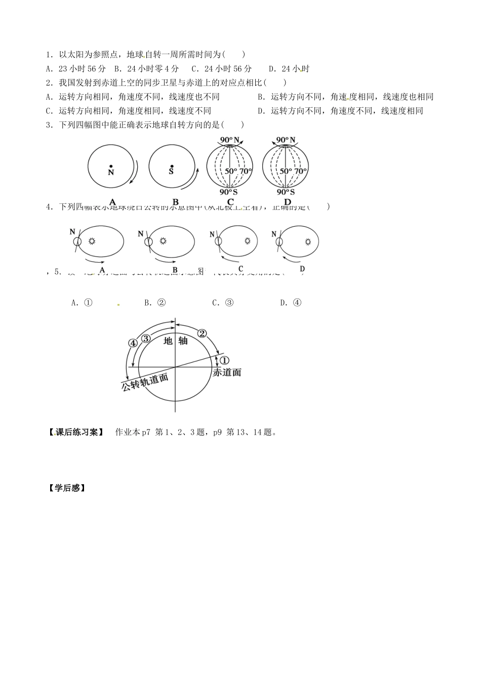 浙江省安吉县振民中学高一地理 13《地球的自转和公转》学案_第2页