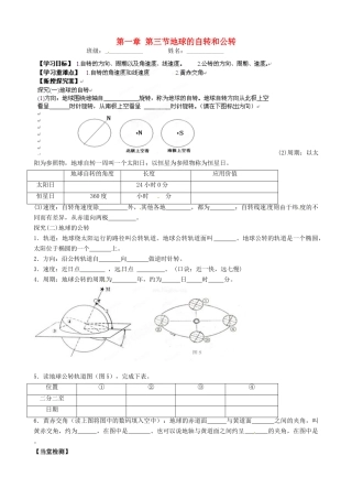 浙江省安吉县振民中学高一地理 13《地球的自转和公转》学案