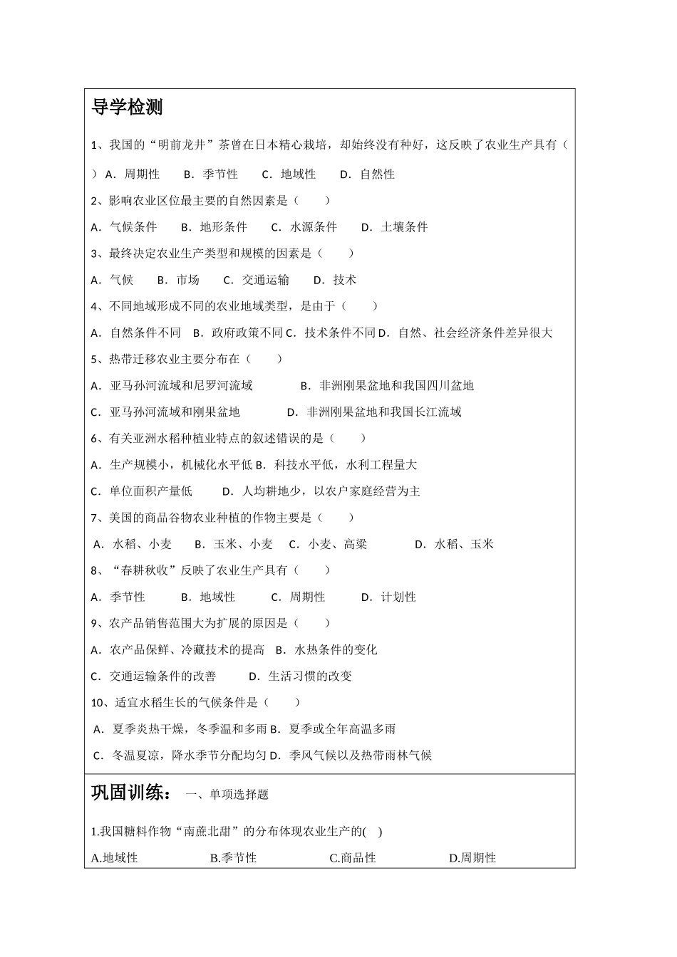 江苏省丹阳六中高中地理 3.1农业生产与地理环境教学案 鲁教版必修2_第3页