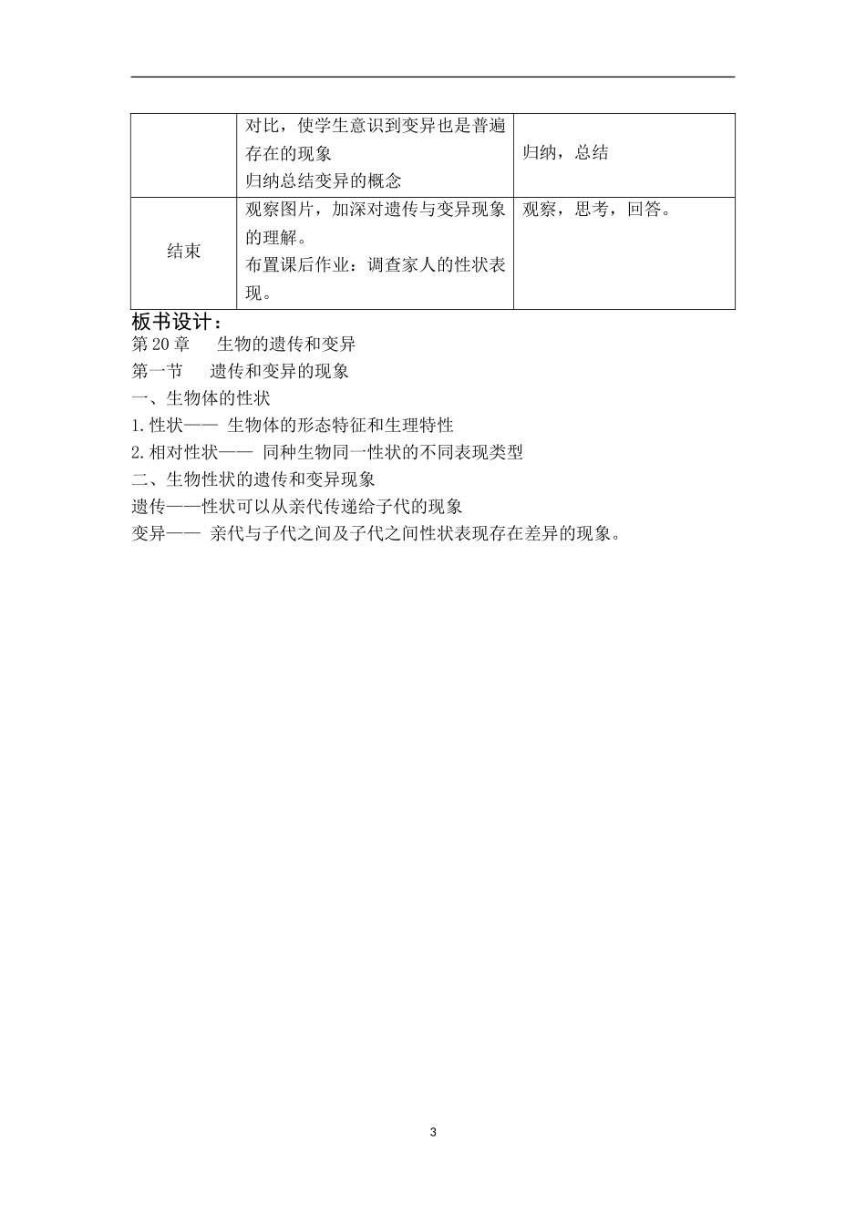 遗传和变异的现象_第3页