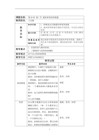 遗传和变异的现象