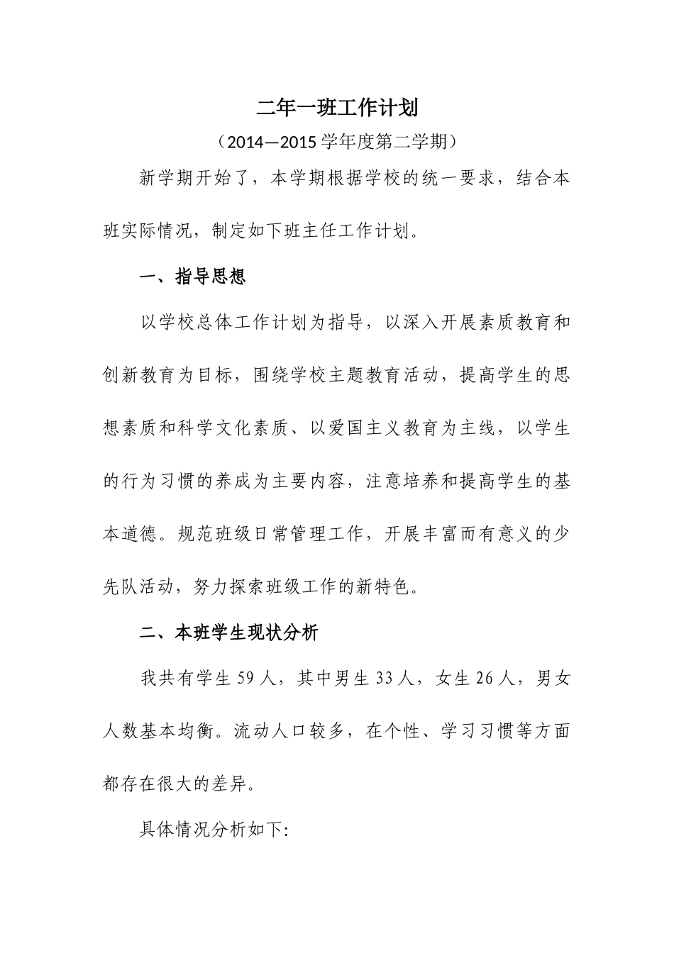 二年一班工作计划_第1页