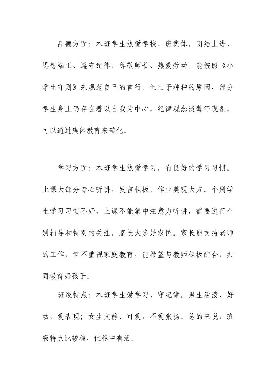 二年一班工作计划_第2页