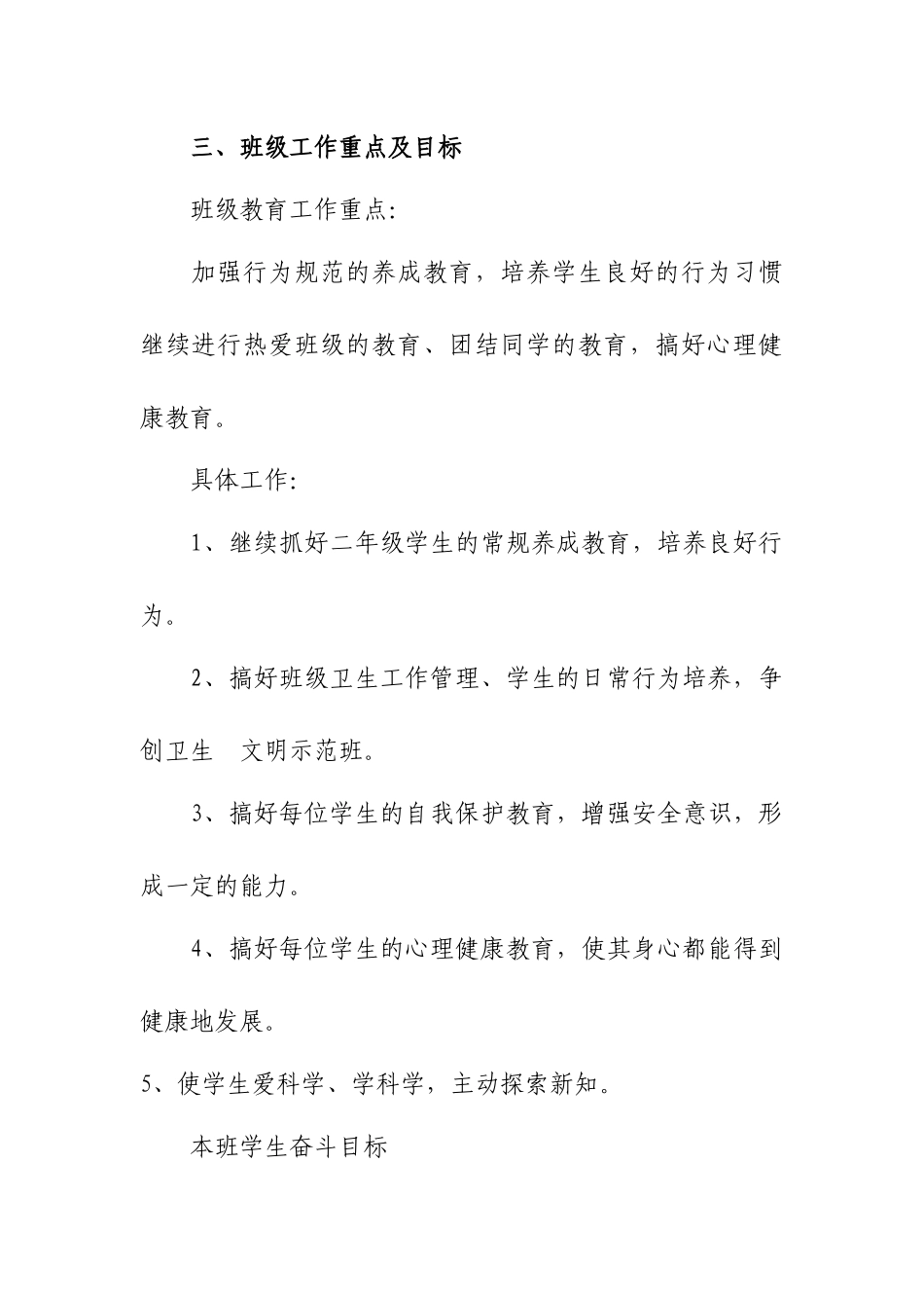 二年一班工作计划_第3页