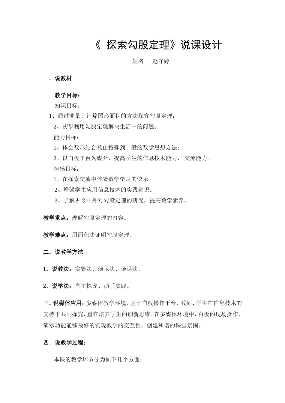 探索勾股定说课稿_第1页