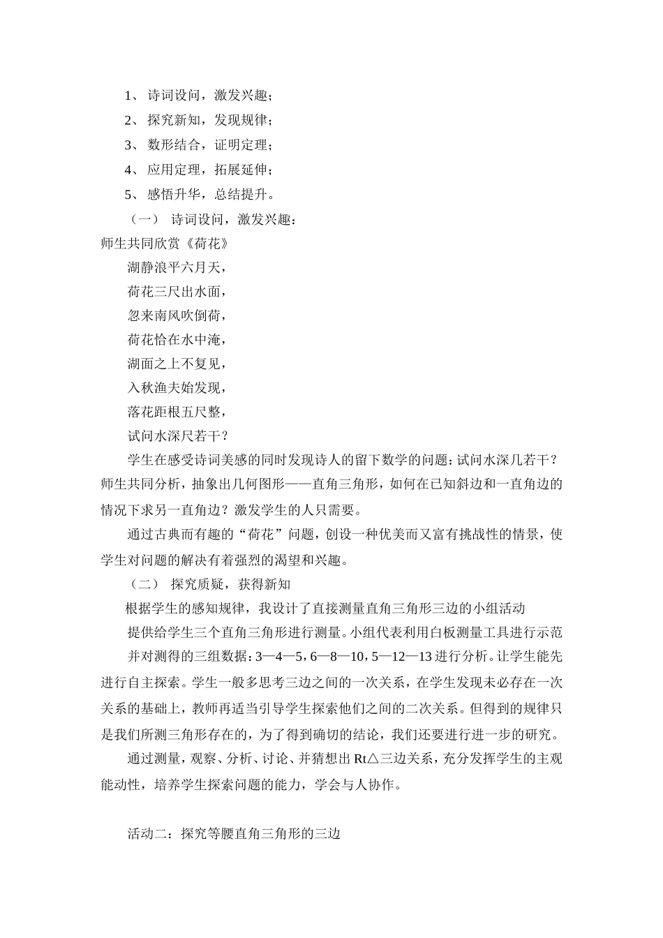 探索勾股定说课稿_第2页