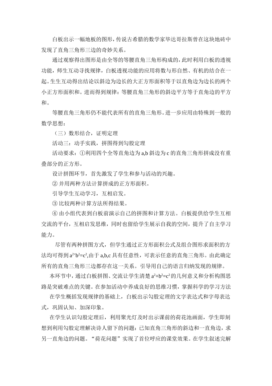 探索勾股定说课稿_第3页