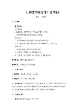 探索勾股定说课稿