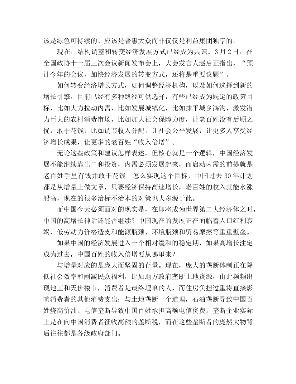 2024两会经济形式分析心得体会 _第2页