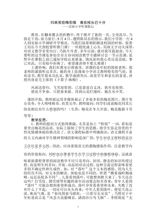 归来笑捻梅花嗅++春在枝头已十分