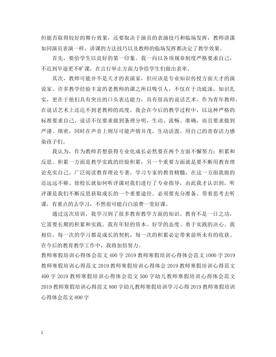 20XX年老师寒假培训心得体会 _第2页
