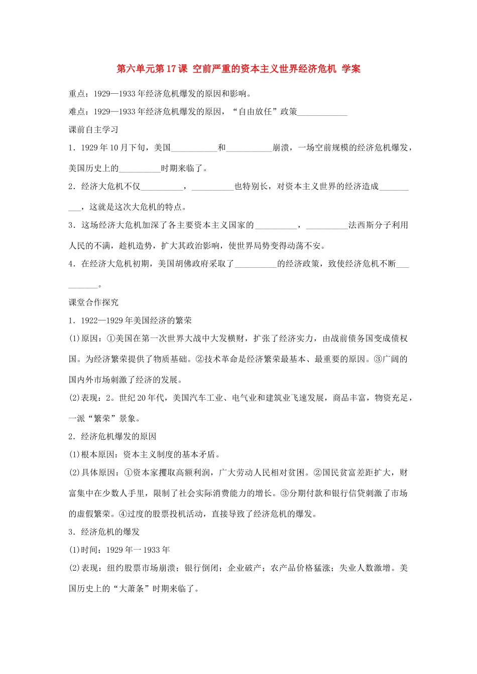 高中历史 第六单元第17课空前严重的资本主义世界经济危机学案 新人教版必修2_第1页