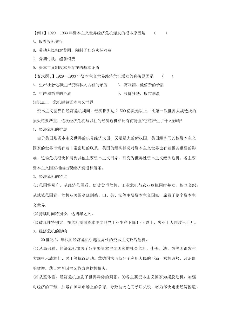 高中历史 第六单元第17课空前严重的资本主义世界经济危机学案 新人教版必修2_第2页