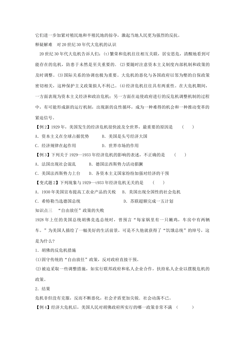 高中历史 第六单元第17课空前严重的资本主义世界经济危机学案 新人教版必修2_第3页