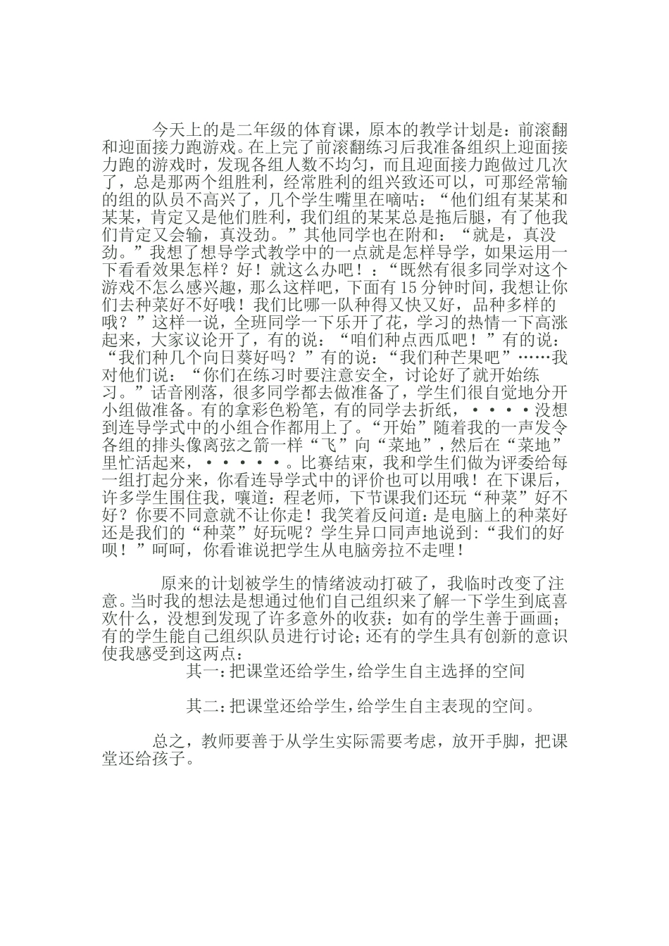 体育教学(1)_第1页