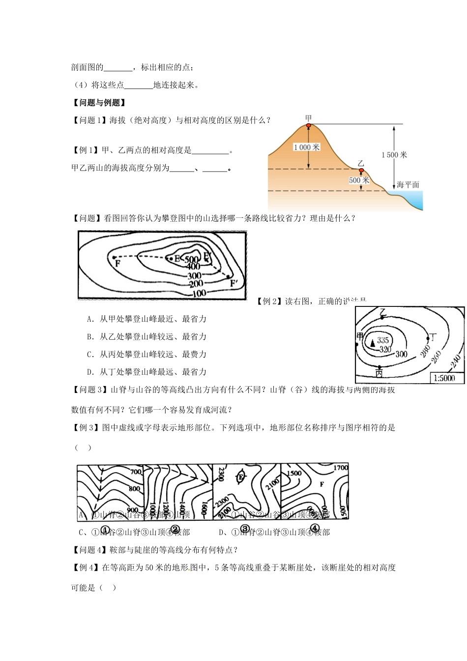 云南省德宏州梁河县一中高中地理 单元活动 学会应用地图学案 鲁教版必修1_第2页