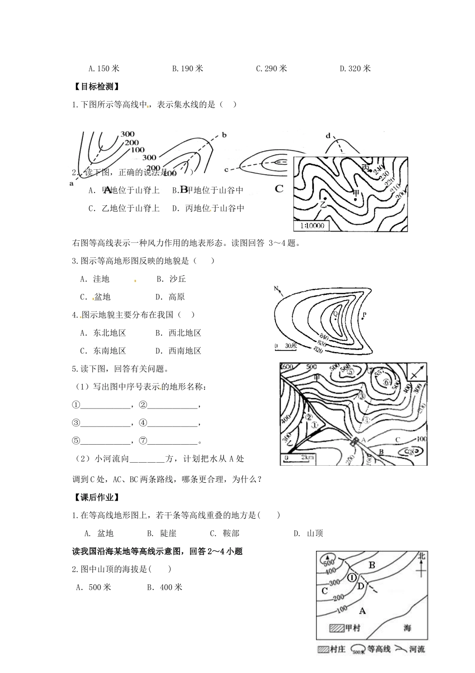 云南省德宏州梁河县一中高中地理 单元活动 学会应用地图学案 鲁教版必修1_第3页