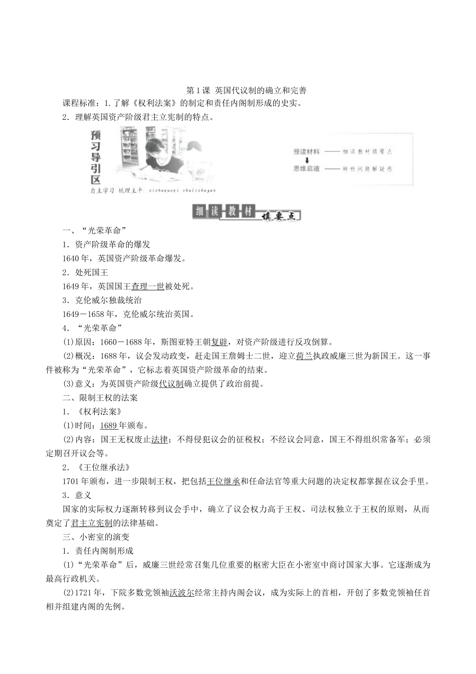 高中历史 专题7 近代西方民主政治的确立与发展 第1课 英国代议制的确立和完善教学学案 人民版必修1-人民版高一必修1历史学案_第2页