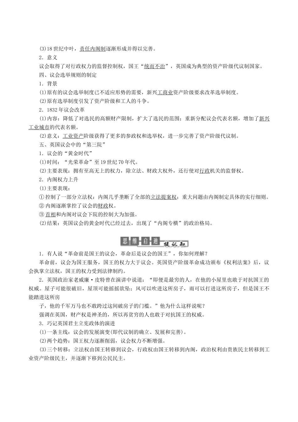 高中历史 专题7 近代西方民主政治的确立与发展 第1课 英国代议制的确立和完善教学学案 人民版必修1-人民版高一必修1历史学案_第3页