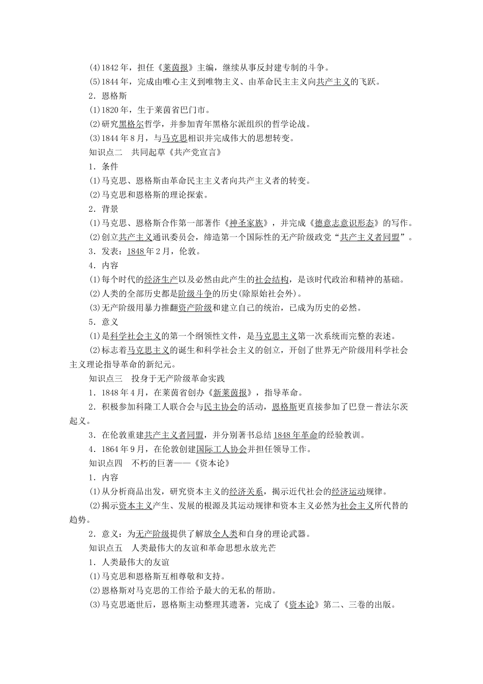 高中历史 第5章 伟大的无产阶级革命家 第1节 世界无产阶级革命导师马克思、恩格斯学案 北师大版选修4-北师大版高二选修4历史学案_第3页