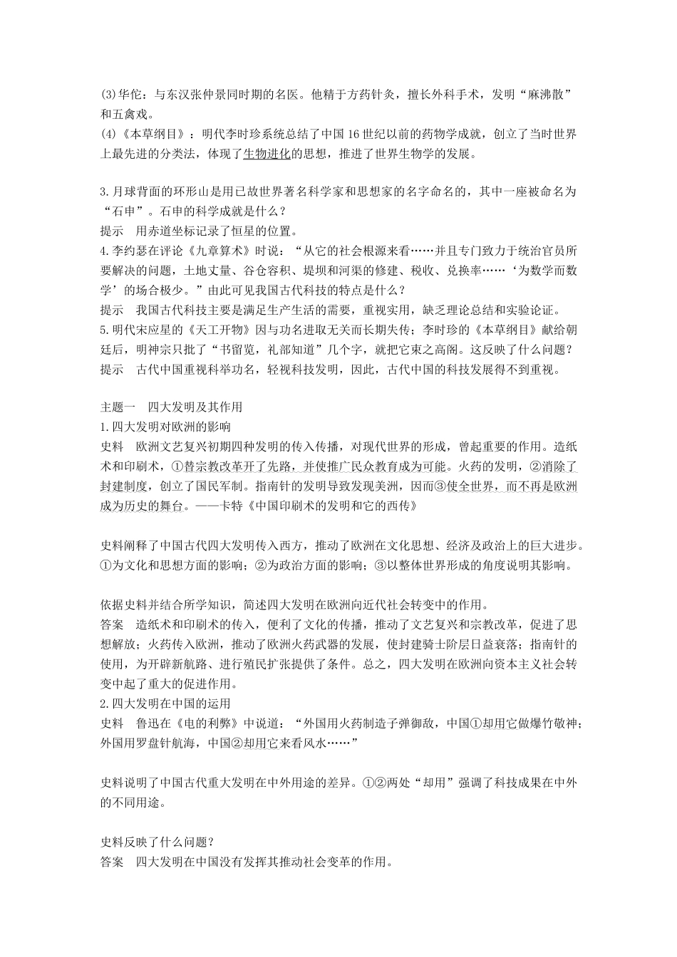 高中历史 第一单元 中国古代的思想与科技 第6课 中国古代的科学技术学案 岳麓版必修3-岳麓版高一必修3历史学案_第3页