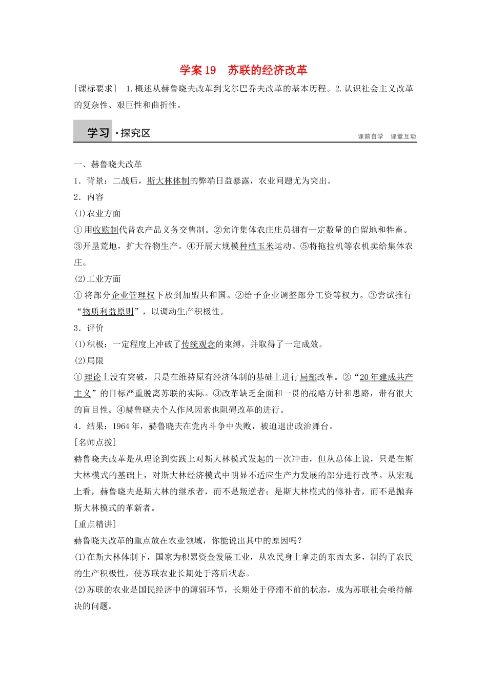 高中历史 第三单元 各国经济体制的创新和调整 19 苏联的经济改革学案 岳麓版必修2-岳麓版高一必修2历史学案_第1页