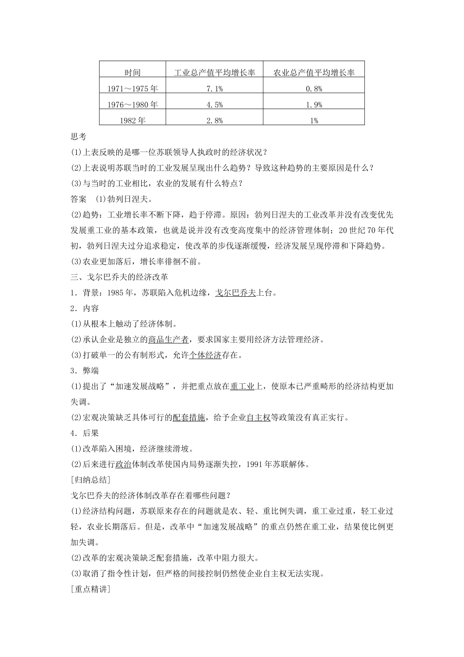 高中历史 第三单元 各国经济体制的创新和调整 19 苏联的经济改革学案 岳麓版必修2-岳麓版高一必修2历史学案_第3页