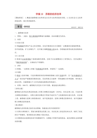 高中历史 第三单元 各国经济体制的创新和调整 19 苏联的经济改革学案 岳麓版必修2-岳麓版高一必修2历史学案