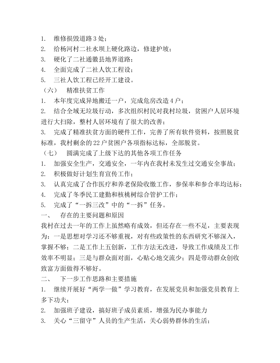 2024年村级基层党建述职报告 _第2页