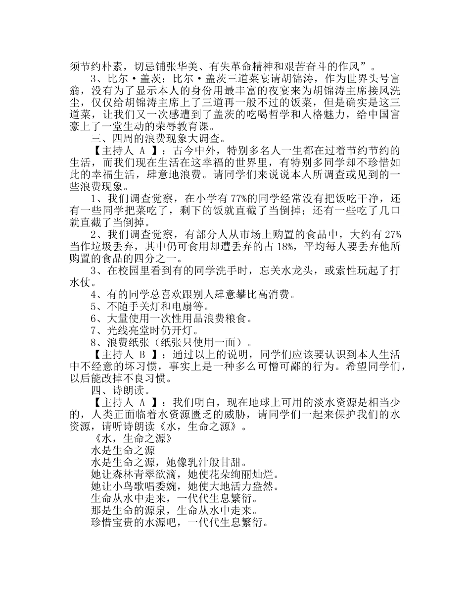 “勤俭节约 从我做起”主题班会活动方案 _第2页