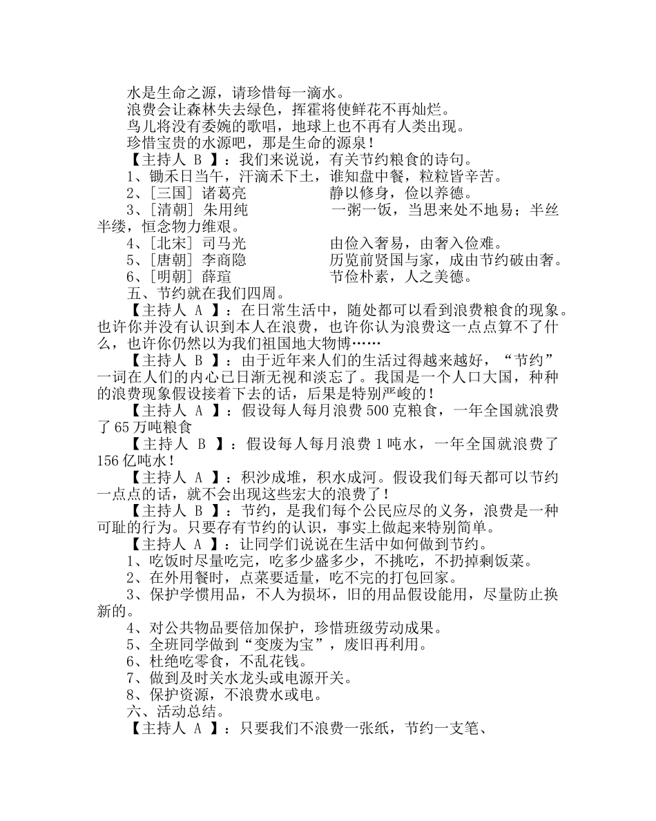 “勤俭节约 从我做起”主题班会活动方案 _第3页