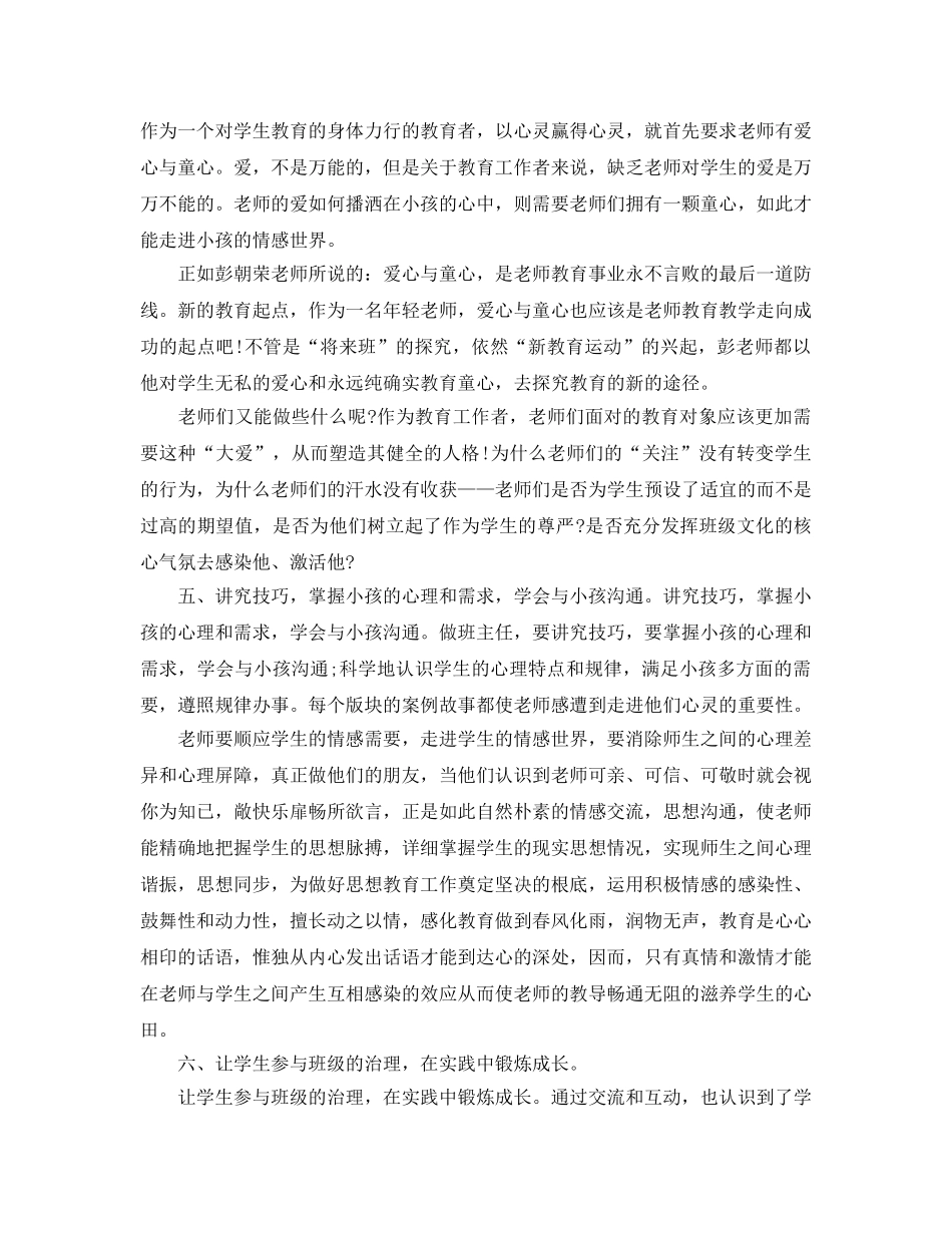 2024年年班主任培训参考心得体会大全5篇 _第2页