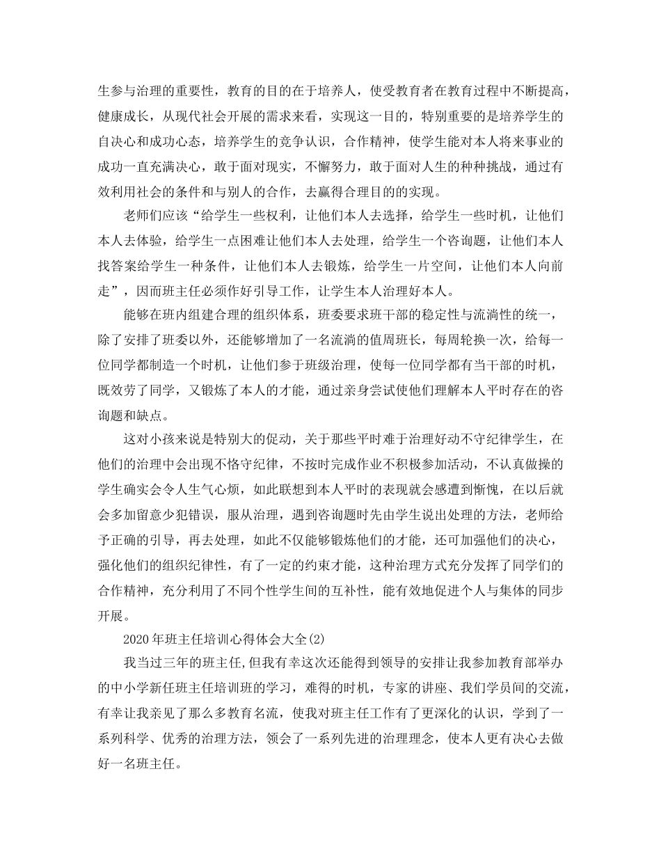 2024年年班主任培训参考心得体会大全5篇 _第3页