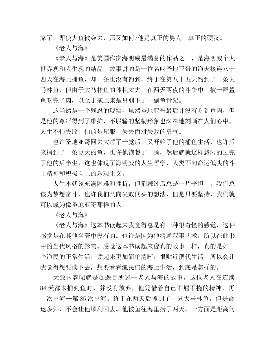 《老人与海》心得体会 _第2页