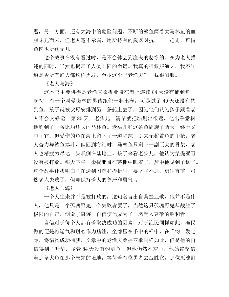 《老人与海》心得体会 _第3页