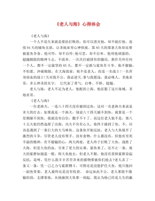 《老人与海》心得体会 