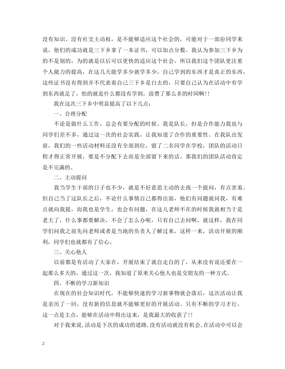 20XX年暑期三下乡心得体会 (000002)_第2页
