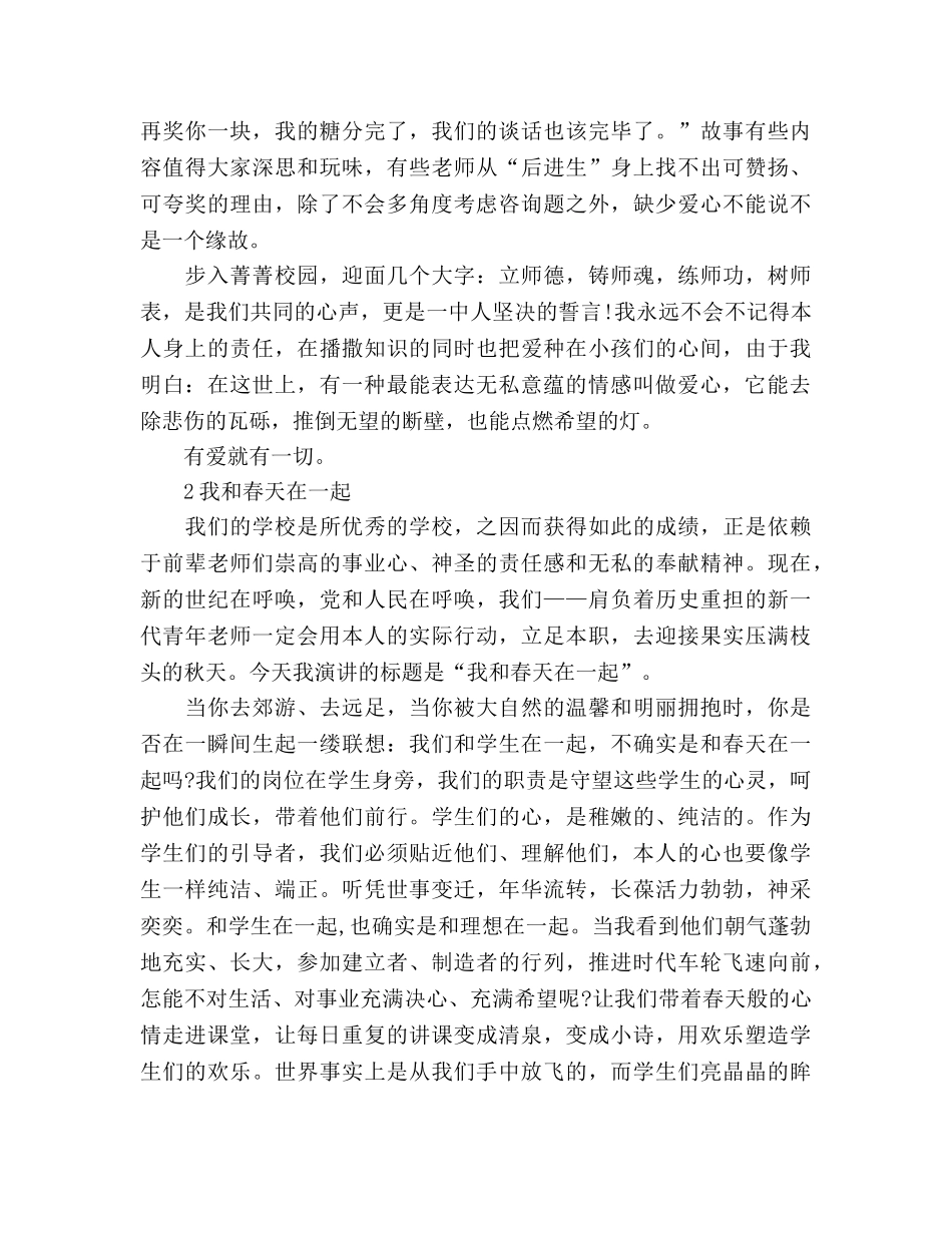 2024教师爱岗敬业参考发言稿 _第2页