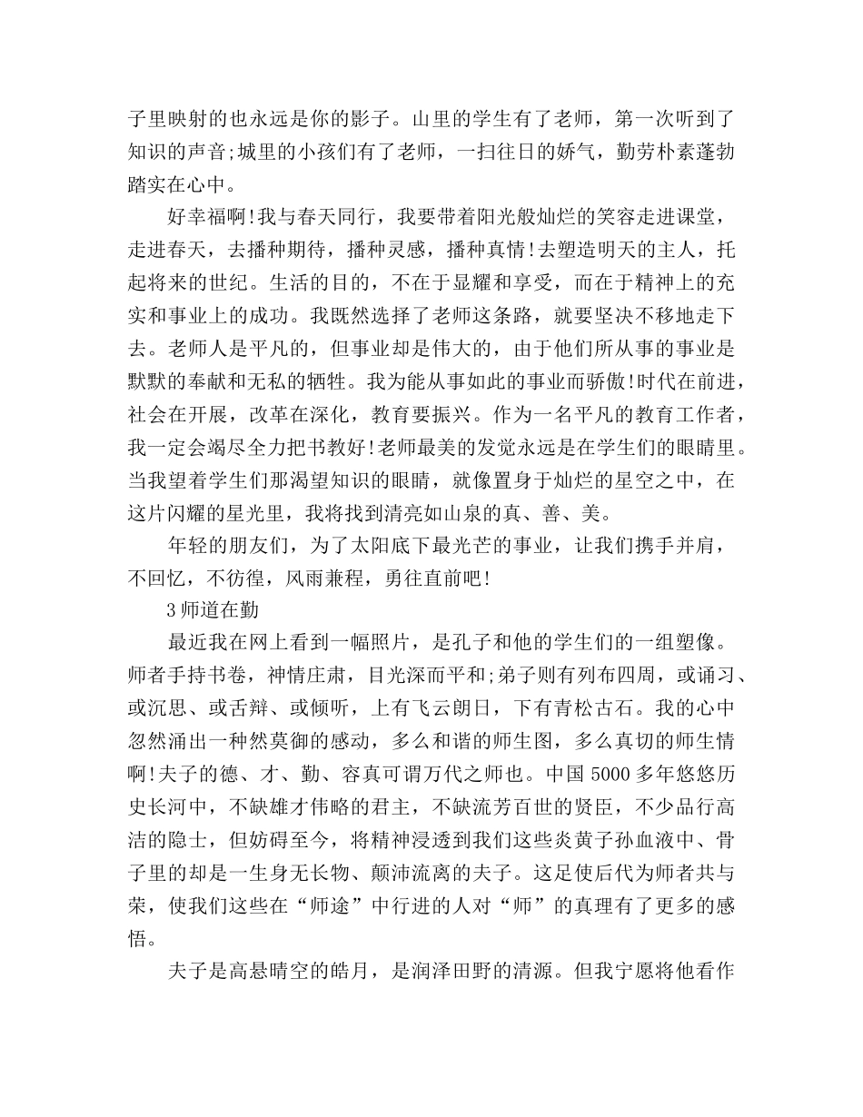 2024教师爱岗敬业参考发言稿 _第3页