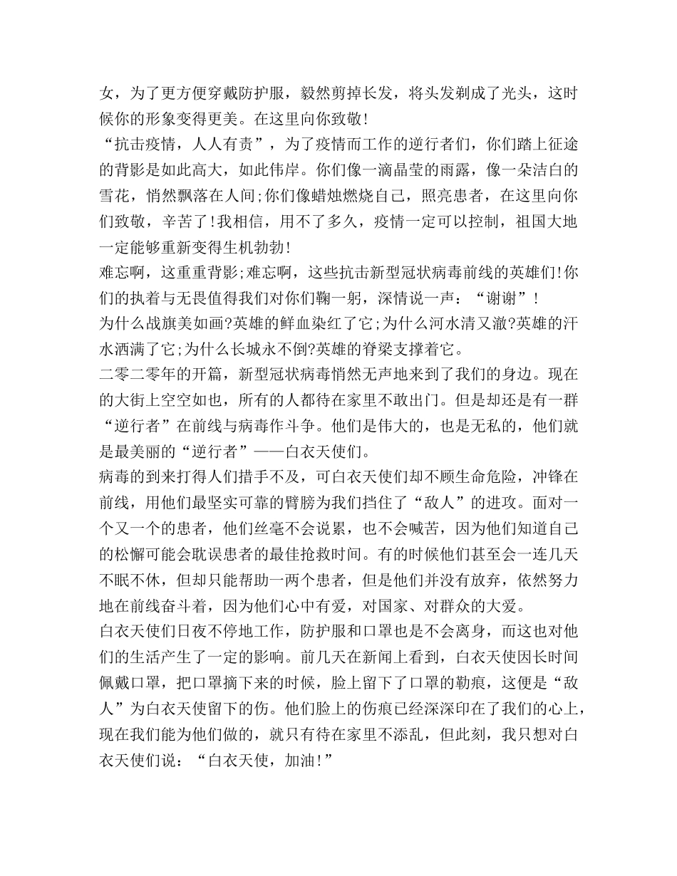 2024开学第一课观后感心得【】 _第2页