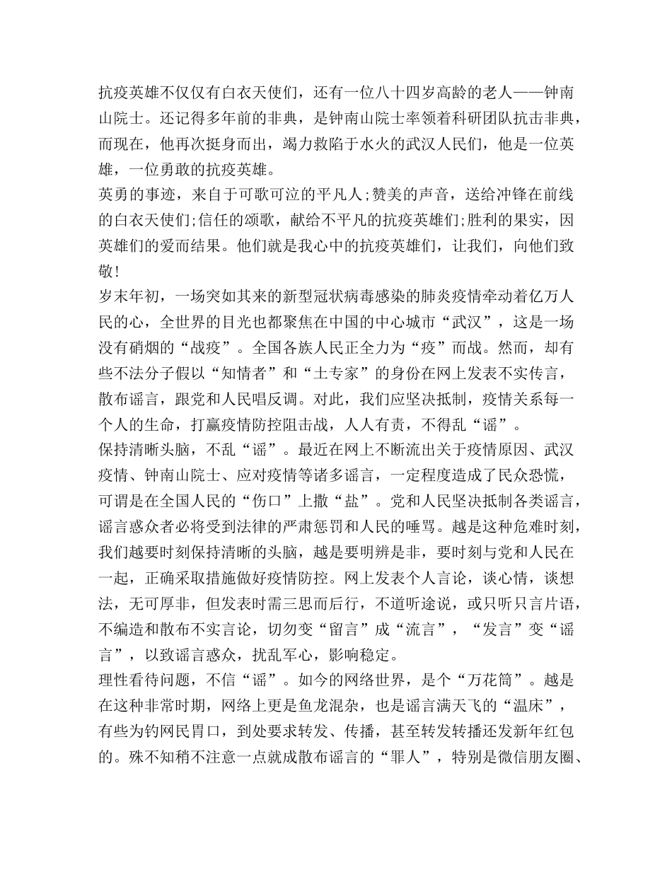 2024开学第一课观后感心得【】 _第3页