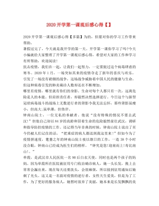 2024开学第一课观后感心得【】 