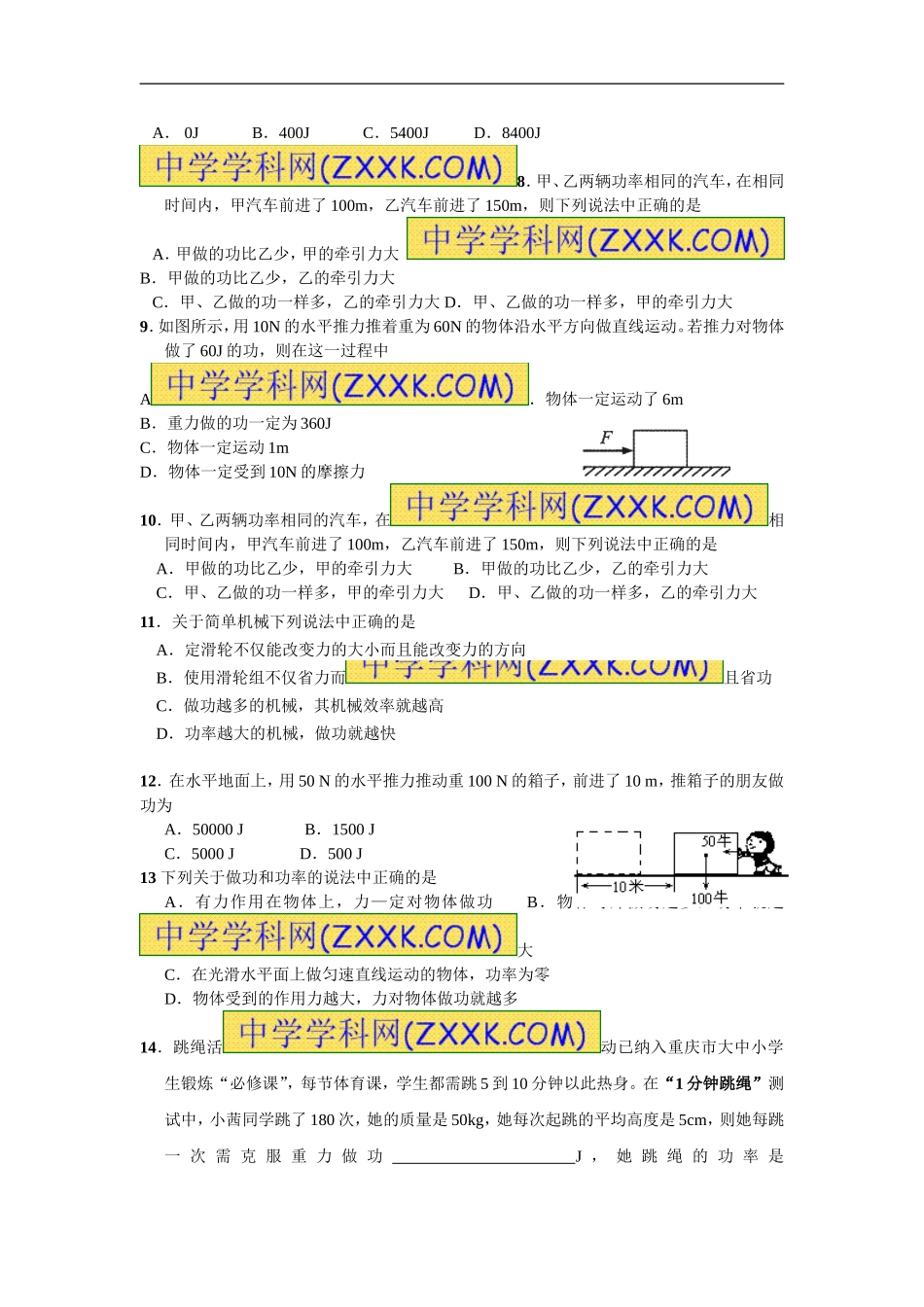（备战2012中考物理15分钟精华题）--功和功率_第2页