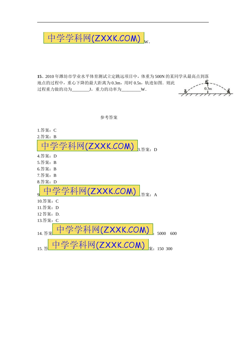 （备战2012中考物理15分钟精华题）--功和功率_第3页