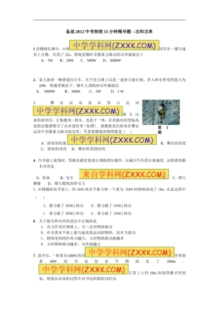 （备战2012中考物理15分钟精华题）--功和功率