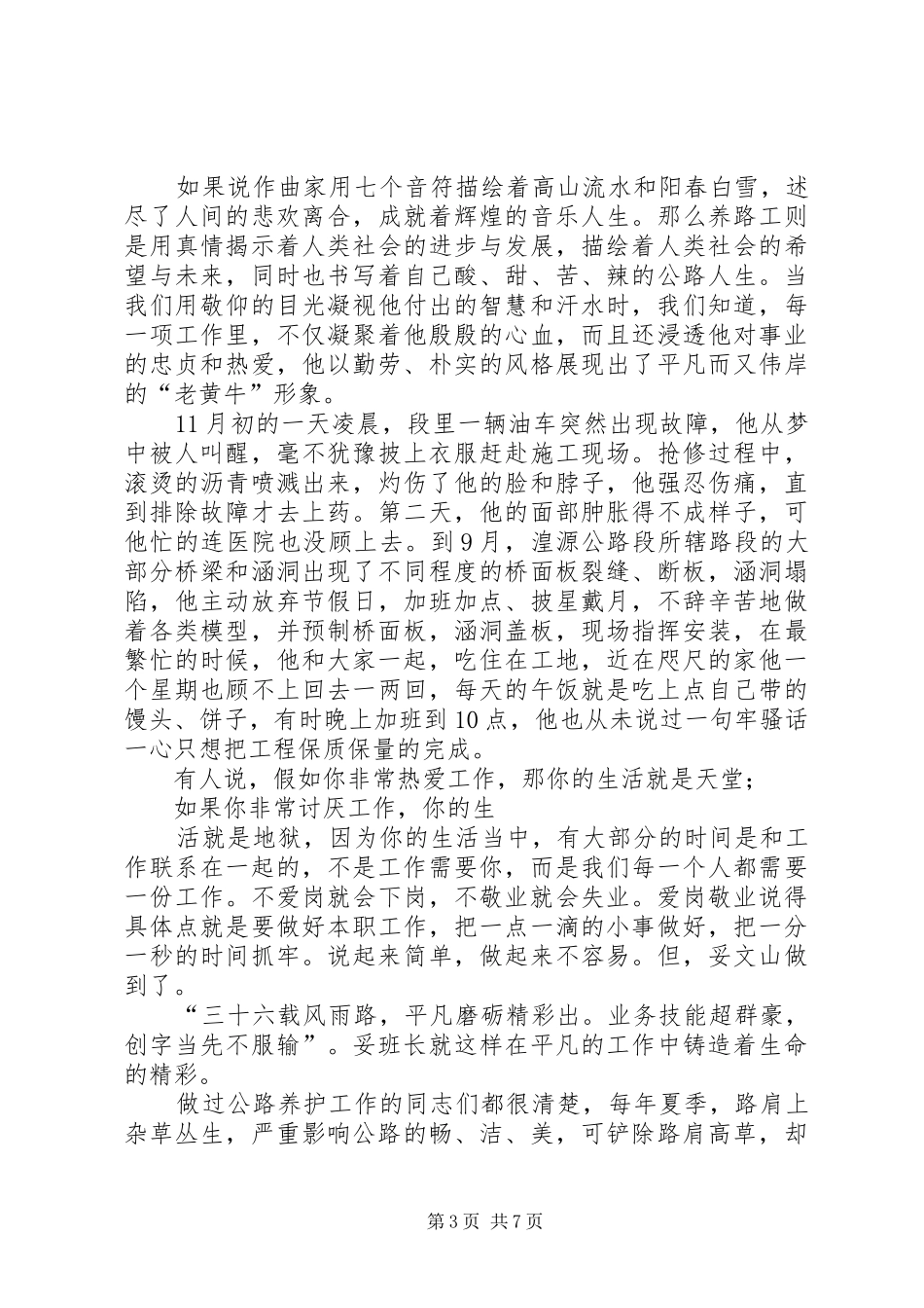 征文演讲稿：我身边的劳模_第3页