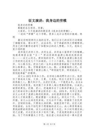 征文演讲稿：我身边的劳模