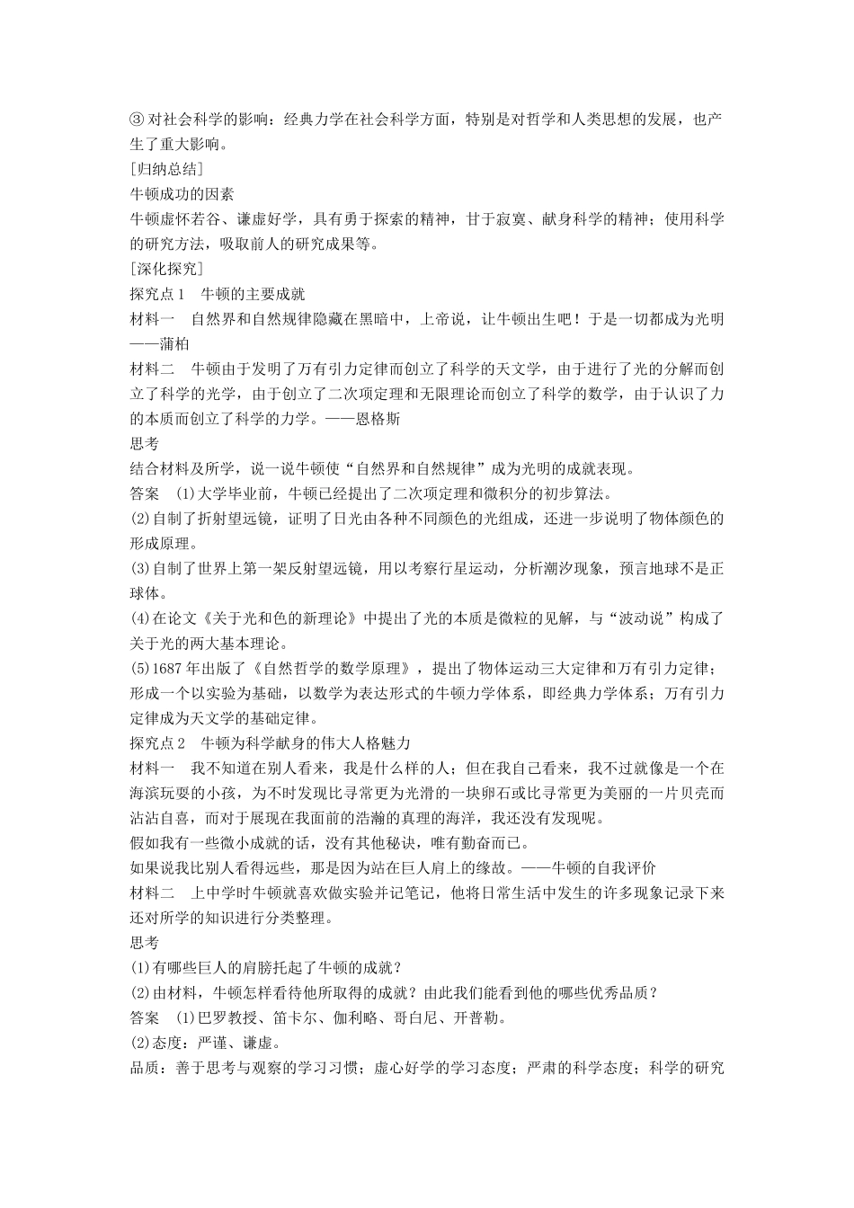 高中历史 专题六 杰出的中外科学家 课时2 影响世界发展进程的科学巨人学案 人民版选修4-人民版高二选修4历史学案_第2页