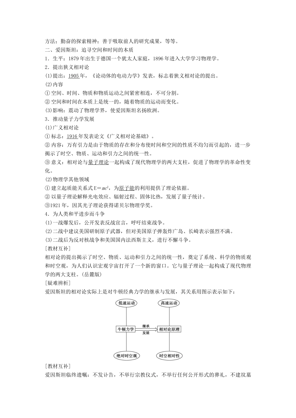 高中历史 专题六 杰出的中外科学家 课时2 影响世界发展进程的科学巨人学案 人民版选修4-人民版高二选修4历史学案_第3页